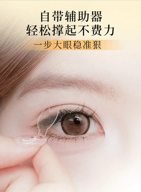 一步成双！手柄双眼皮贴自然大眼隐形自带辅助器肿眼泡内双单面女