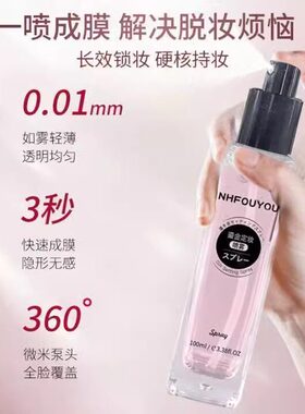 日本爆款定妆喷雾持久快速成膜补水保湿清透不脱妆正品化妆师专用