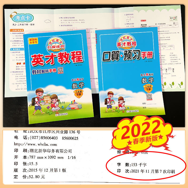 2022春季英才教程二年级下册语文数学全套人教部编版小学教材全解二2年级下册语文数学书课本教材解读同步讲解训练练习册教材详解-图1