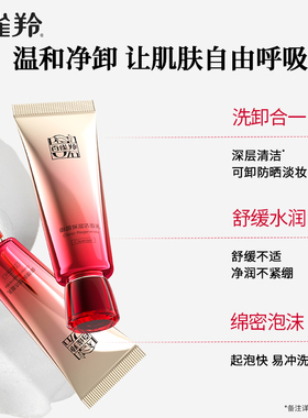 百雀羚洗面奶灵芝氨基酸女男士