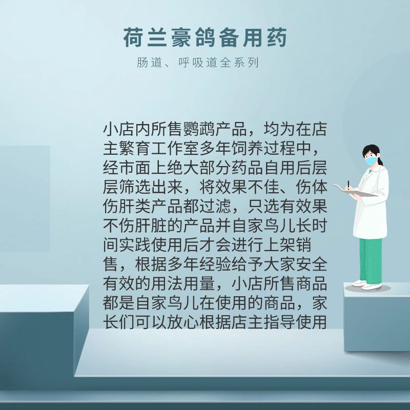 荷兰豪鸽鸟备用药品套装驱虫益生菌安肠玄凤牡丹专用呼吸道消化道-图0