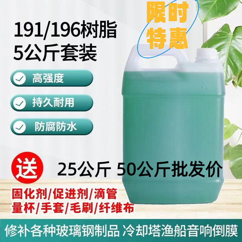 191树脂 196树脂 玻璃钢造船树脂 渔船修补 汽车音响倒模玻璃钢胶 - 图0