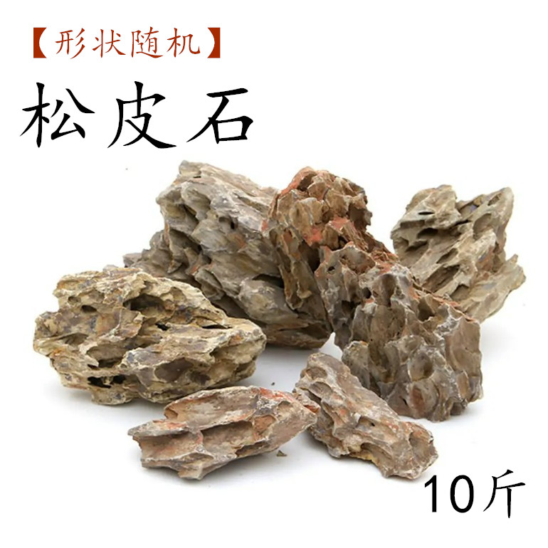 人气天然造景素材松皮石水草缸造景石头微景观盆景假山水族箱装饰,淘宝优惠券,粉丝福利购,淘宝优惠卷