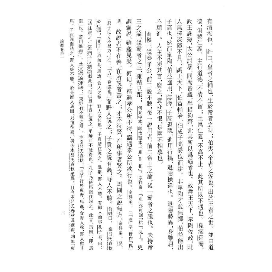 论衡校注中华要籍集释丛书王充著国学古籍竖版繁体丛书文学艺术相关的古代文学书籍上海古籍出版社-图2