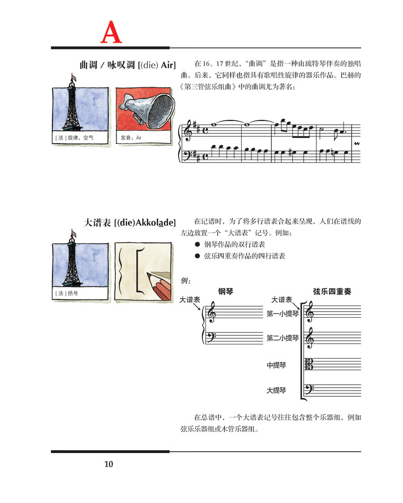 少儿趣味音乐图典 百科式音乐图典绘本作曲家基础知识上海音乐出版社全彩印刷乐器史入门儿童图画书 - 图3