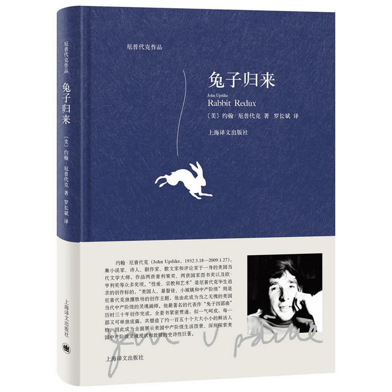 兔子归来 约翰厄普代克 厄普代克作品 兔子四部曲 精装 中产阶级生活 欧美文学 文学小说 上海译文出版社 世纪出版 - 图3