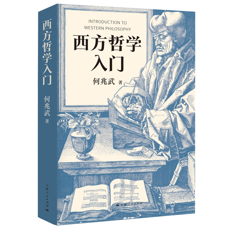 西方哲学入门何兆武作品上海人民出版社外国哲学知识读物另著法国革命论/思想录/社会契约论-图3