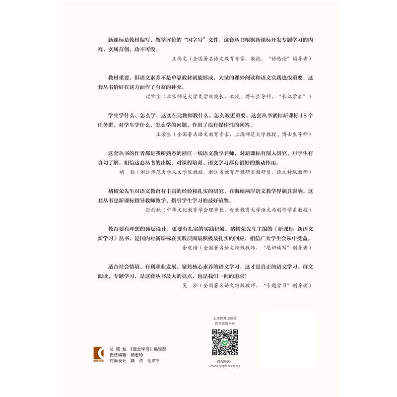 跨界之美跨媒介阅读与交流新语文新学习丛书03上海教育出版社-图3