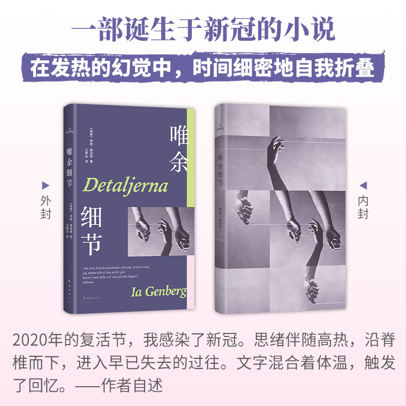 唯余细节 伊娅.根伯格著 《纽约客》年度好书 24年布克奖入围 席卷30国 北欧文学黑马 活在丰盈的细节里外国小说书籍 新经典 - 图1