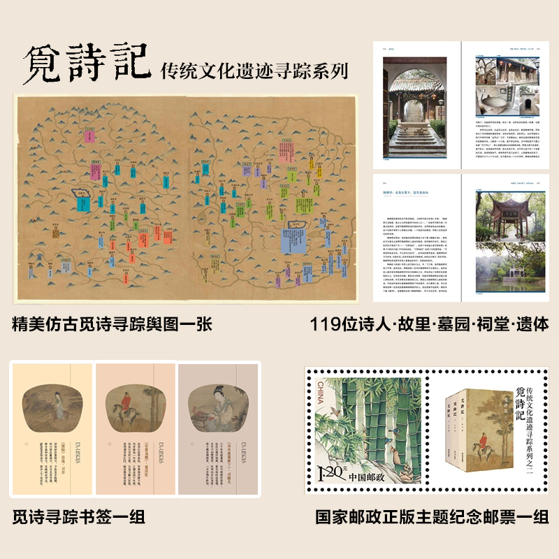 觅诗记 韦力 中国文化 上溯《诗经》 古典诗歌 中国古代诗歌 随笔 119位诗人 正版图书籍 上海文艺出版社