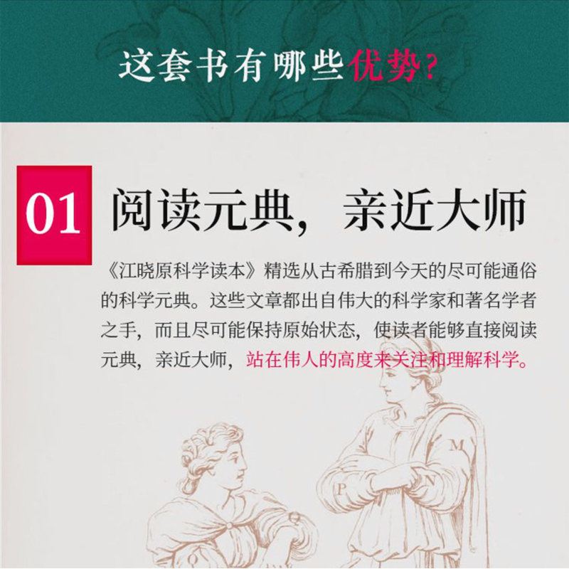 江晓原科学读本系列1-6套装科学建构科学发现共6册科学原理清晰阐释从古希腊到今天的科学元典江晓原科学读本上海教育出版社-图1