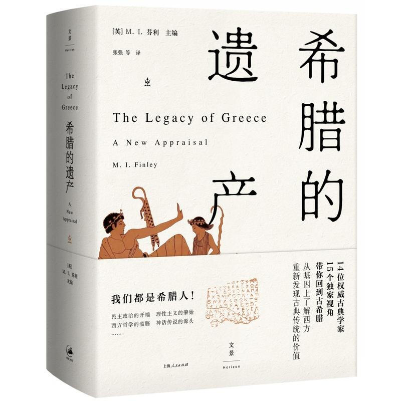 伯罗奔尼撒战争史详注修订本/希腊史/希腊的遗产 修昔底德色诺芬MI芬利作品世纪文景徐松岩译注本世界史 - 图3