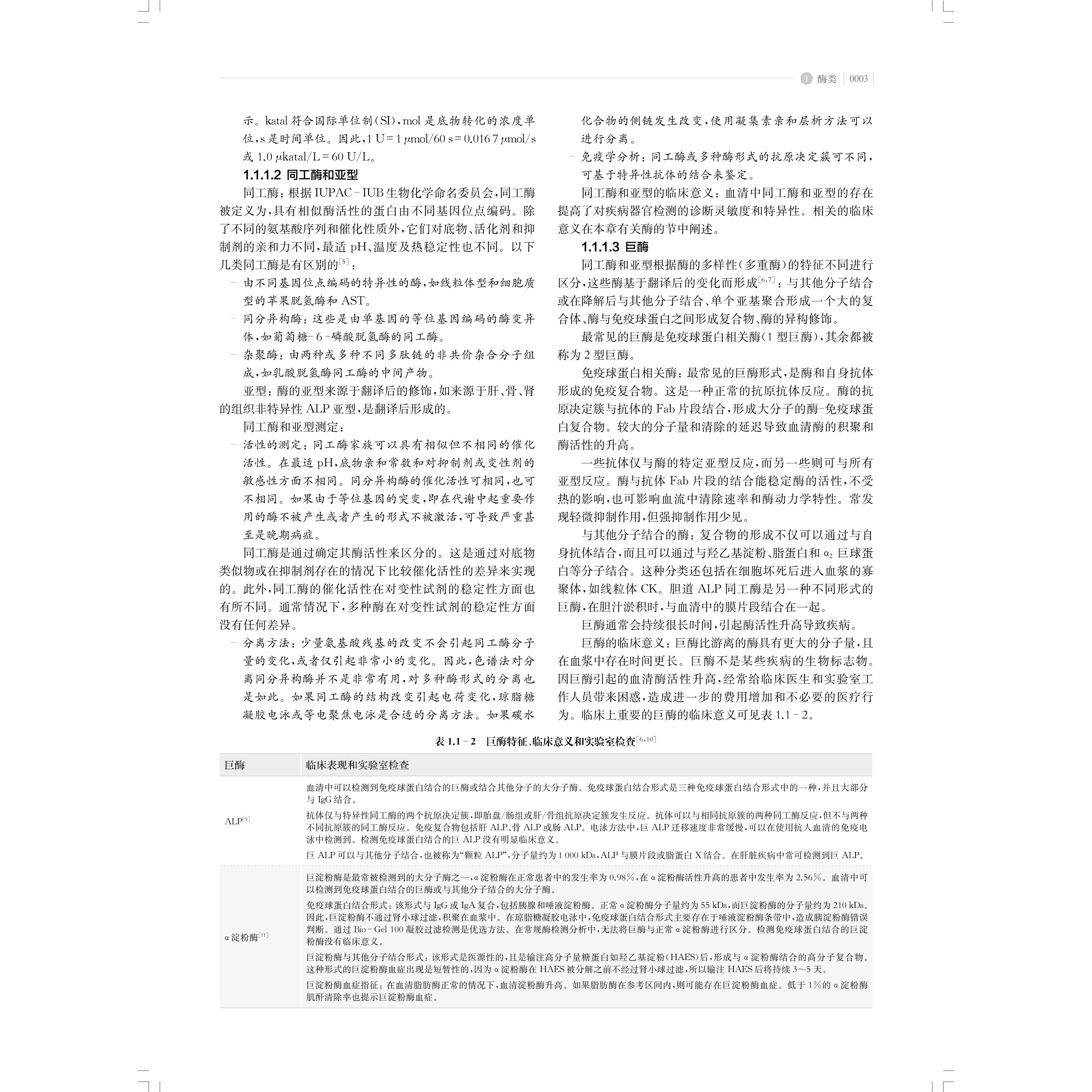 Lothar Thomas临床实验诊断学 上海科技出版社国际检验领域标准级教科书检验临床发展进步 - 图3