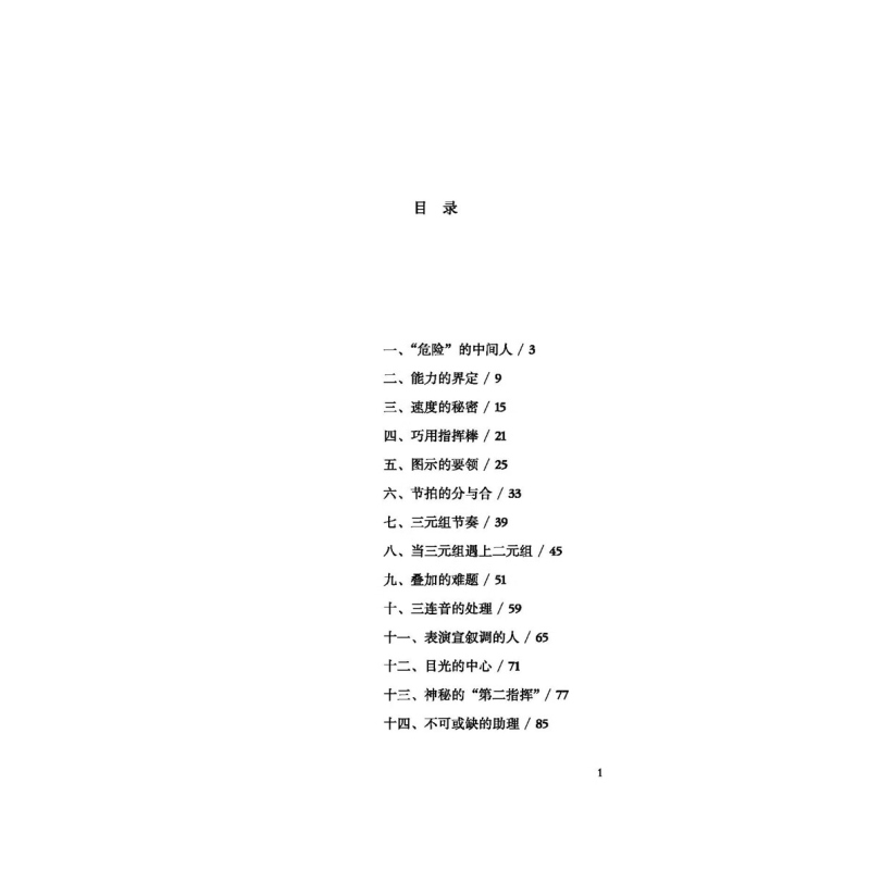 柏辽兹论指挥艺术 埃克托柏辽兹著作指挥基本知识入门程度拍子处理图式设计速度变化安排上海音乐出版社 - 图1