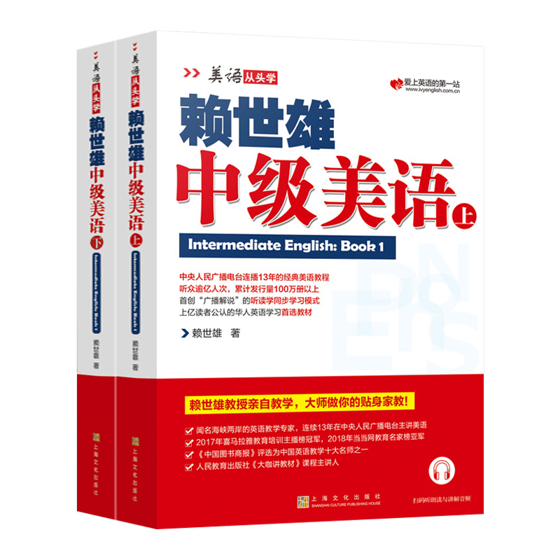 现货包邮赖世雄中级美语上下册两本装美语从头学进阶版搭配课程详解与外教美语朗读赖氏英语水平提升经典教程教材上海文化出版社-图3