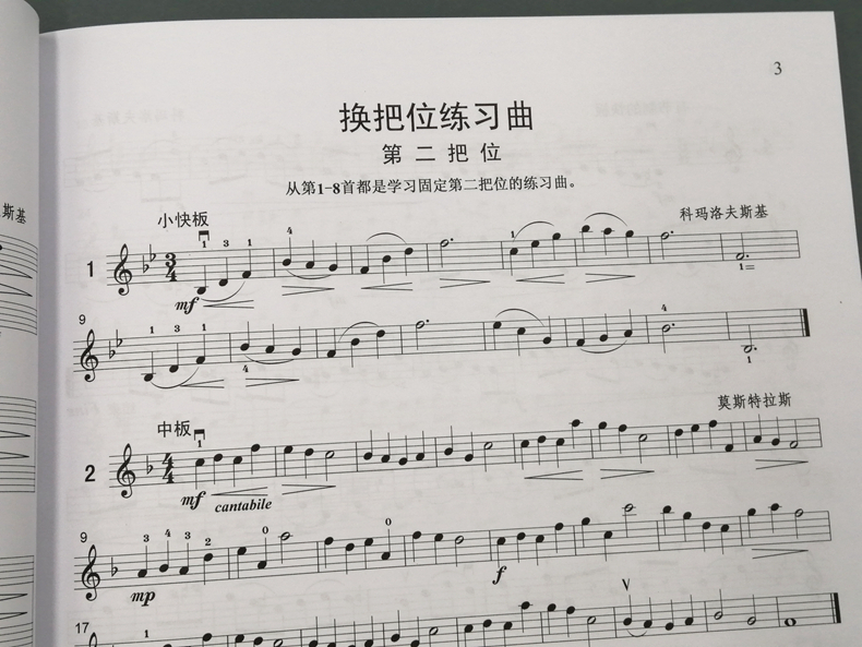 小提琴初级练习曲精选（第二册 修订版）张世祥 音乐考级正版图书籍 上海音乐出版社 世纪出版 - 图3