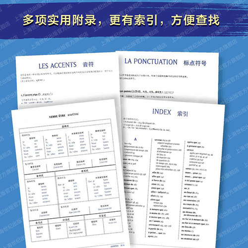 【官方正版】全新法语语法 巴黎索邦大学法语语法教程法语TCF语法备考 语法教材实用法语语法入门自学基础练习书籍上海译文 - 图3