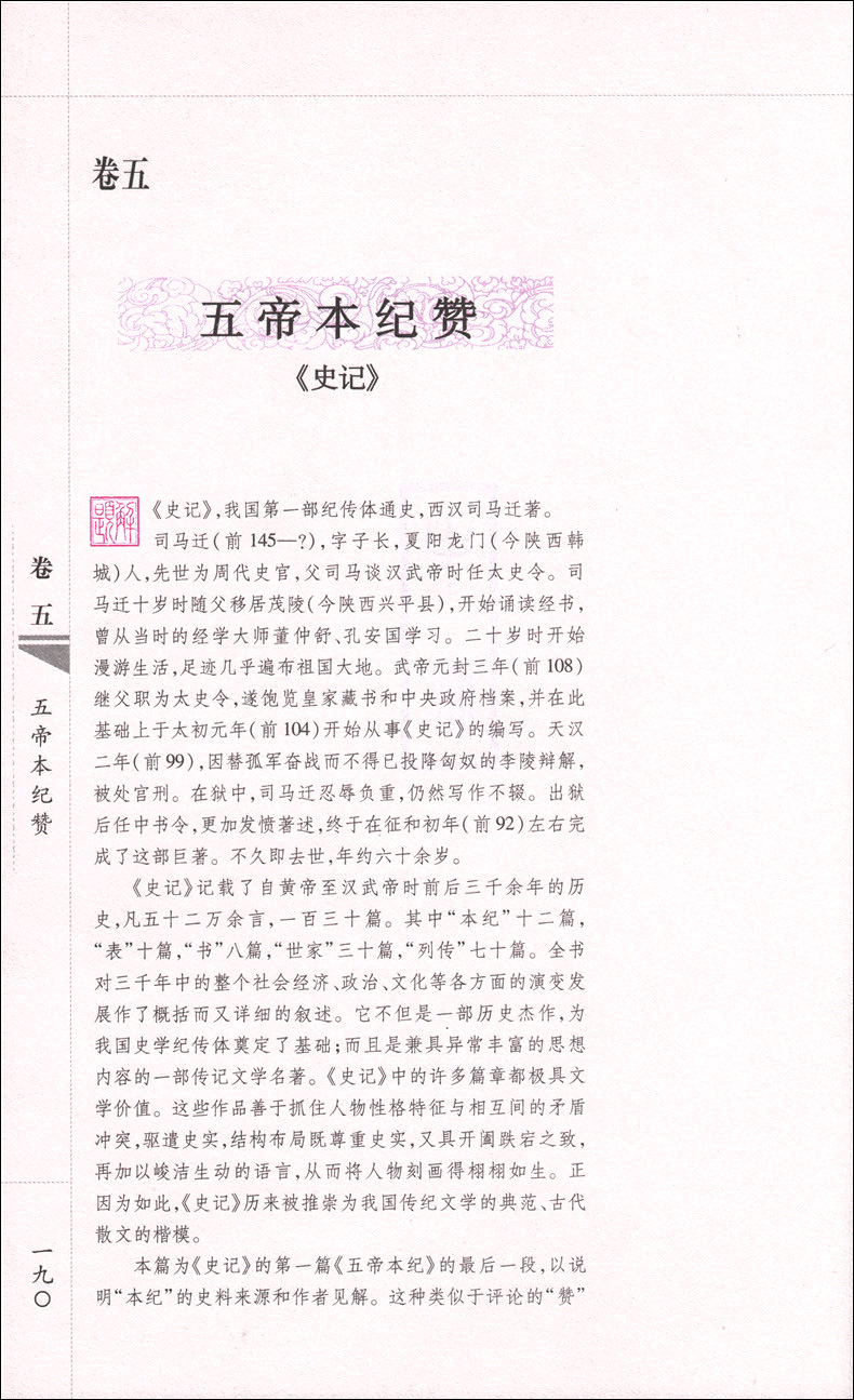 古文观止译注(全三册)大开本国学元典藏书古文学习经典读物文言散文汇编吴楚材吴调侯编正版图书籍上海古籍出版社世纪出版-图2