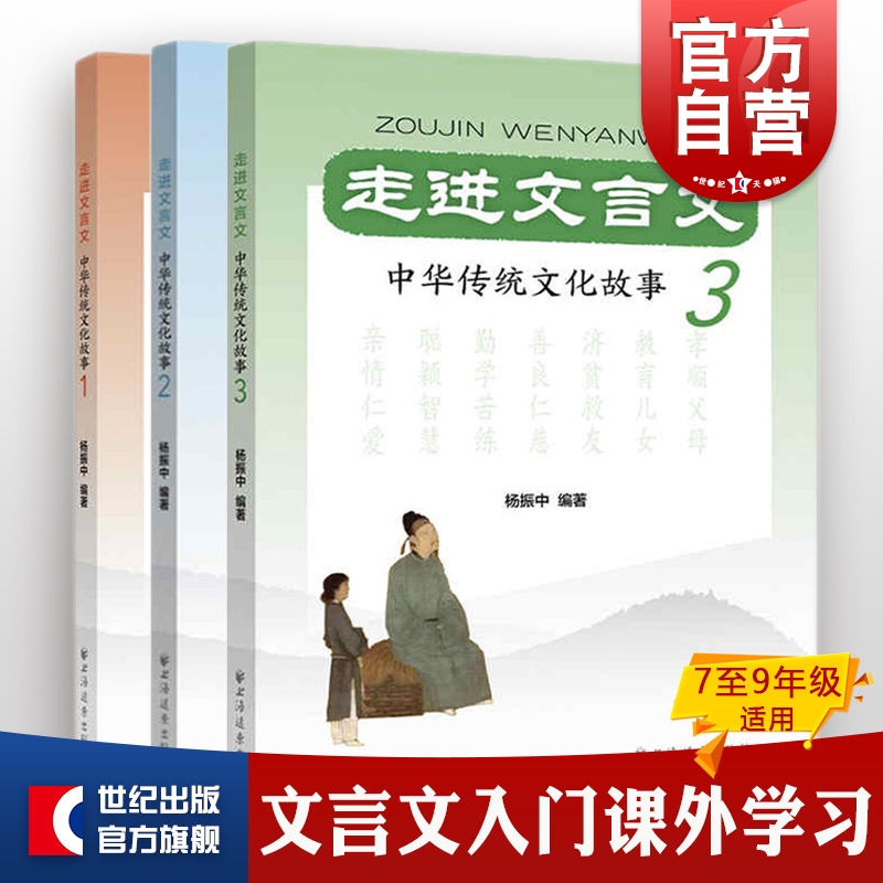 任选】走进文言文 初中文言文助读精选+传统文化故事+初中150实词例释等 初中教辅初一二三中考语文基础强化 上海教育出版社 - 图0