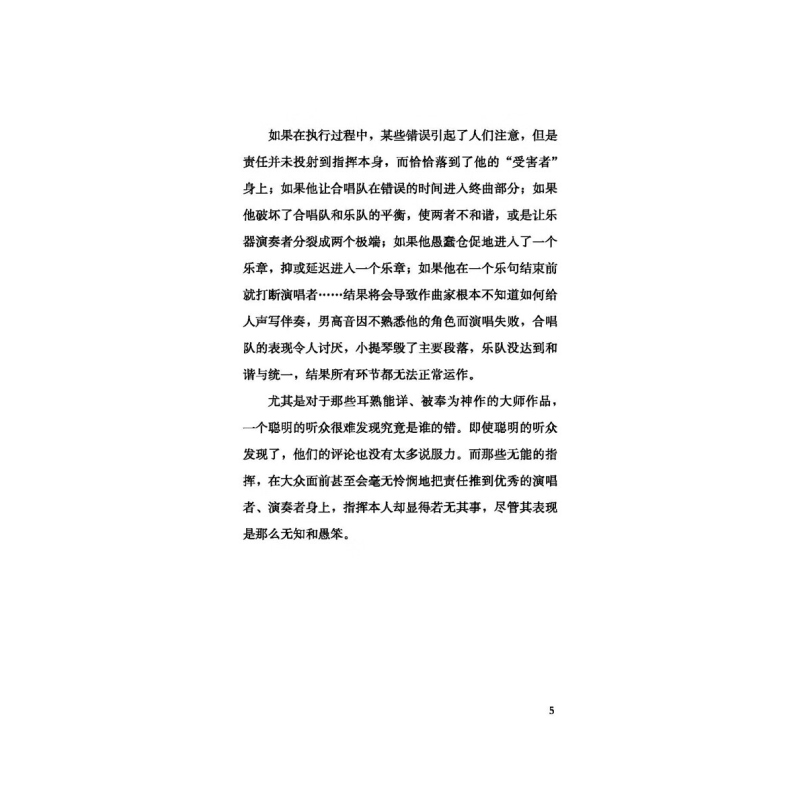 柏辽兹论指挥艺术 埃克托柏辽兹著作指挥基本知识入门程度拍子处理图式设计速度变化安排上海音乐出版社 - 图3