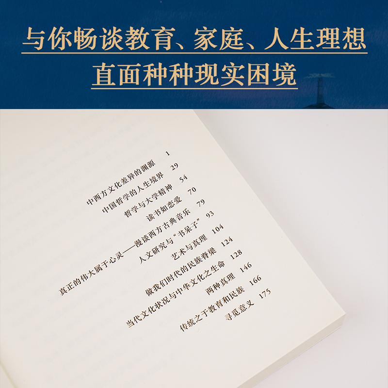 寻觅意义 王德峰正版 复旦大学哲学教授的书籍 2022新版 含中西方文化差异的渊源 中国哲学的人生境界 哲学与大学精神 果麦文化 - 图1