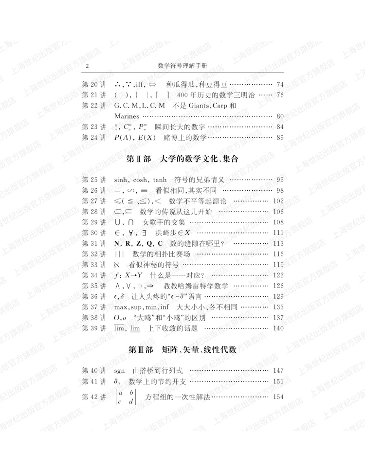 现货速发 数学符号理解手册 修订版数学史基础知识黑木哲德著作学林出版社自然科学类科普读物另著大学本科线性代数通俗易懂理科 - 图2