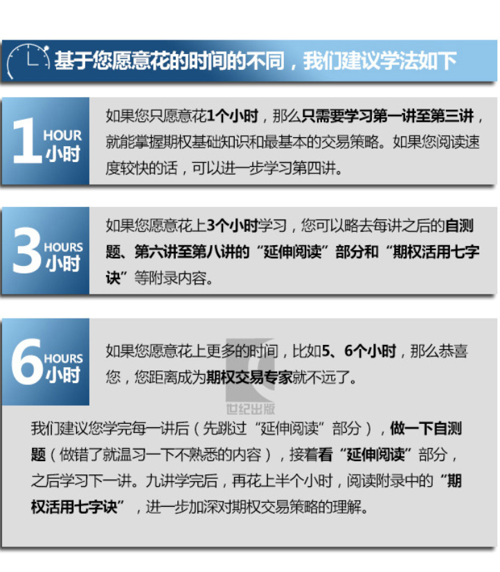 3小时快学ETF(第二版) 上海证券交易所产品创新中心著 ETF投资者参考手册 长短线交易投资策略 玩转ETF 格致出版社 - 图2