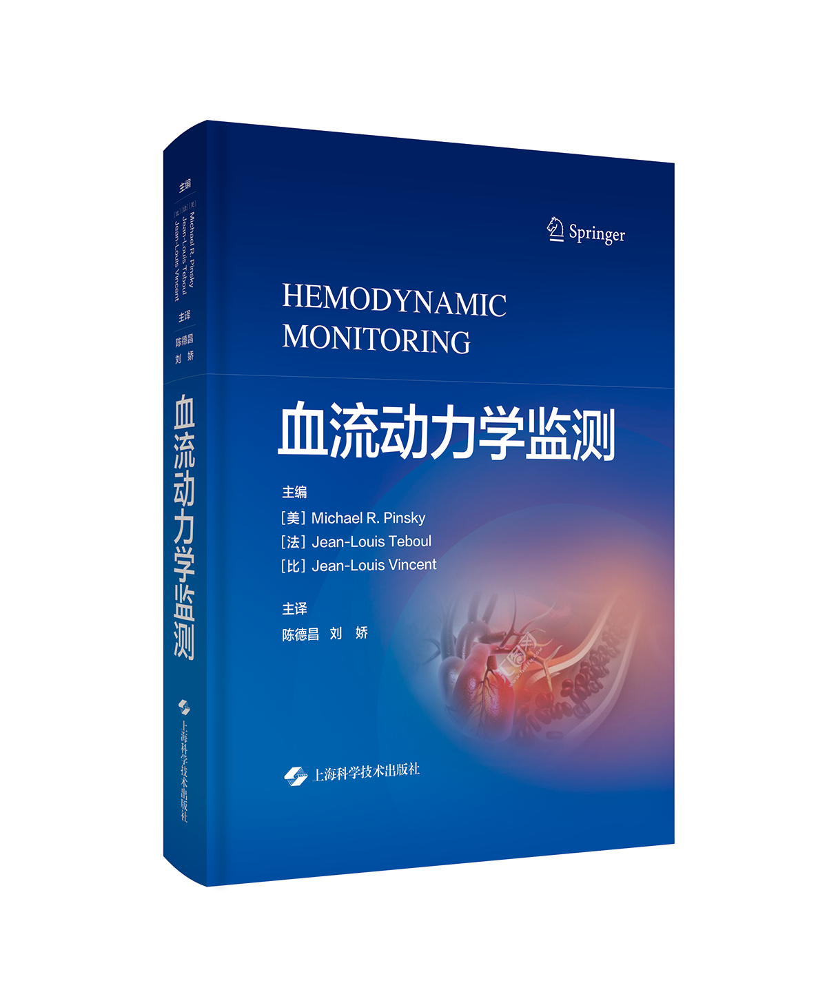 血流动力学监测 迈克尔R平斯基血流动力学血气分析休克氧供类书籍重症医学专科医师护士参考丛书让路易特布尔 上海科学技术出版社