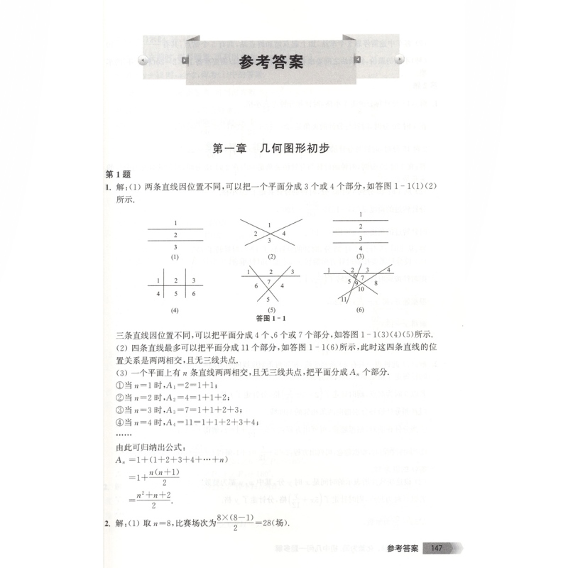 初中几何一题多变 初中几何一题多解 数学解题技巧 怎样解题 可供中考数学复习挑战压轴题 数学中考冲刺 上海教育出版社 - 图3