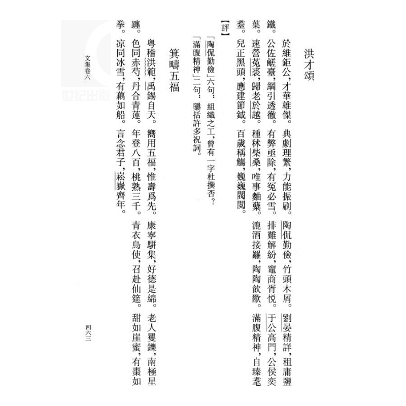 张岱诗文集中国古典文学丛书[明]张岱著夏咸淳校点张岱诗文集增订本正版书籍上海古籍出版社-图2