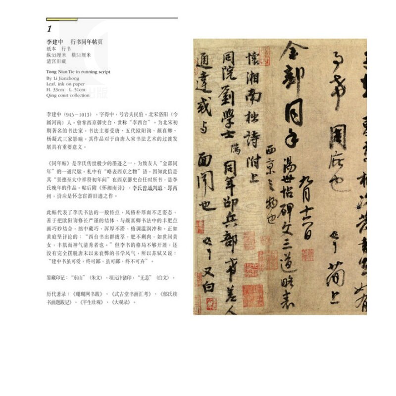 Calligraphy Of The Song Dynasty The Collection Of Cultural Relics And Treasures Of The Palace Museum Wang Lianqi Hundreds Of Calligraphy By Song Masters Calligraphy Calligraphy And Chinese Studies Collection Appreciation Shanghai Science