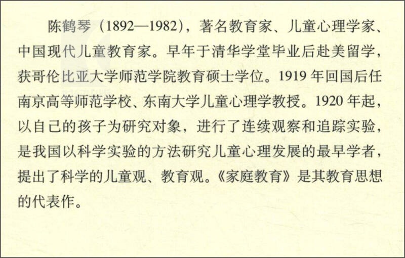 家庭教育与父母教育陈鹤琴家庭教育通俗读本儿童心理学知识书籍家庭亲子关系儿童心理发展与家庭教育指导上海人民世纪出版-图0