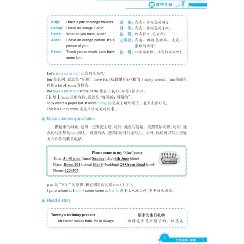 跟着名师学英语新教材全解五年级第一学期/5年级上 5A配套上海牛津英语教辅全面夯实基础知识上海教育出版社-图2