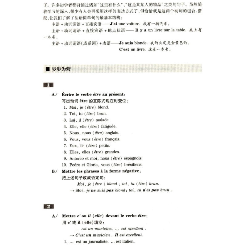 全新法语语法练习与指导 350初级 法语语法 初级法语语法 大学语法教程 实用法语语法习题集 正版图书籍 上海译文出版社 世纪出版 - 图2