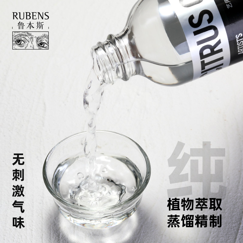 鲁本斯桔皮油白精油松节油油画颜料媒介剂三合调色油稀释剂亚麻油,淘宝优惠券,粉丝福利购,淘宝优惠卷