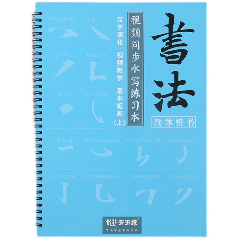 天天练毛笔字帖水写布套装加厚速干入门书法初学者米字格水写本