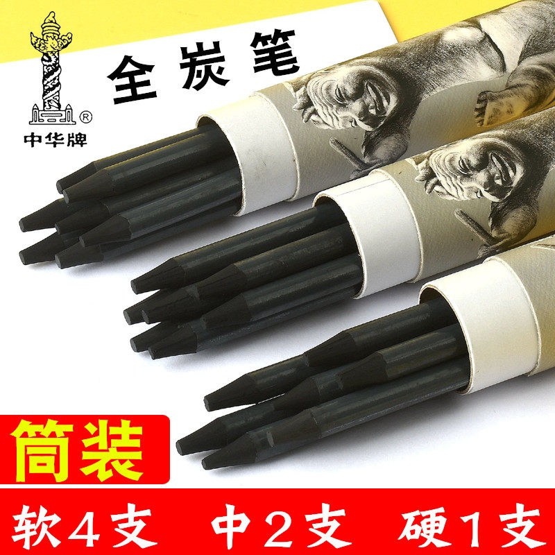 中华炭画笔 201全炭炭画铅笔软性全炭笔全碳素描速写炭笔炭精条_虎窝淘