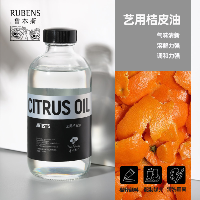 鲁本斯桔皮油白精油松节油油画颜料媒介剂三合调色油稀释剂亚麻油,淘宝优惠券,粉丝福利购,淘宝优惠卷