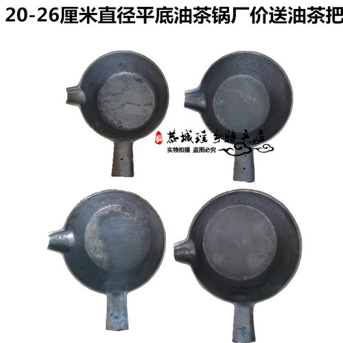 广西桂林恭城油茶锅平底生铁锅电磁炉专用打油茶工具送油茶把包邮 - 图0