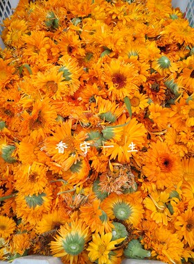 金盏菊干花 可提取纯露/添加装饰手工皂  520克 自然晾晒色泽金黄