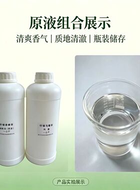 香艾草玫瑰天竺葵薄荷马鞭草酮迷迭香纯露/水精油1:1补水简装原料