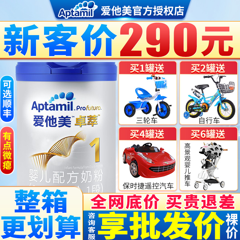 咨询享活动价】爱他美1段0-6个月白金版卓萃婴儿配方奶粉进口900g_奶粉/辅食/营养品/零食 第1张