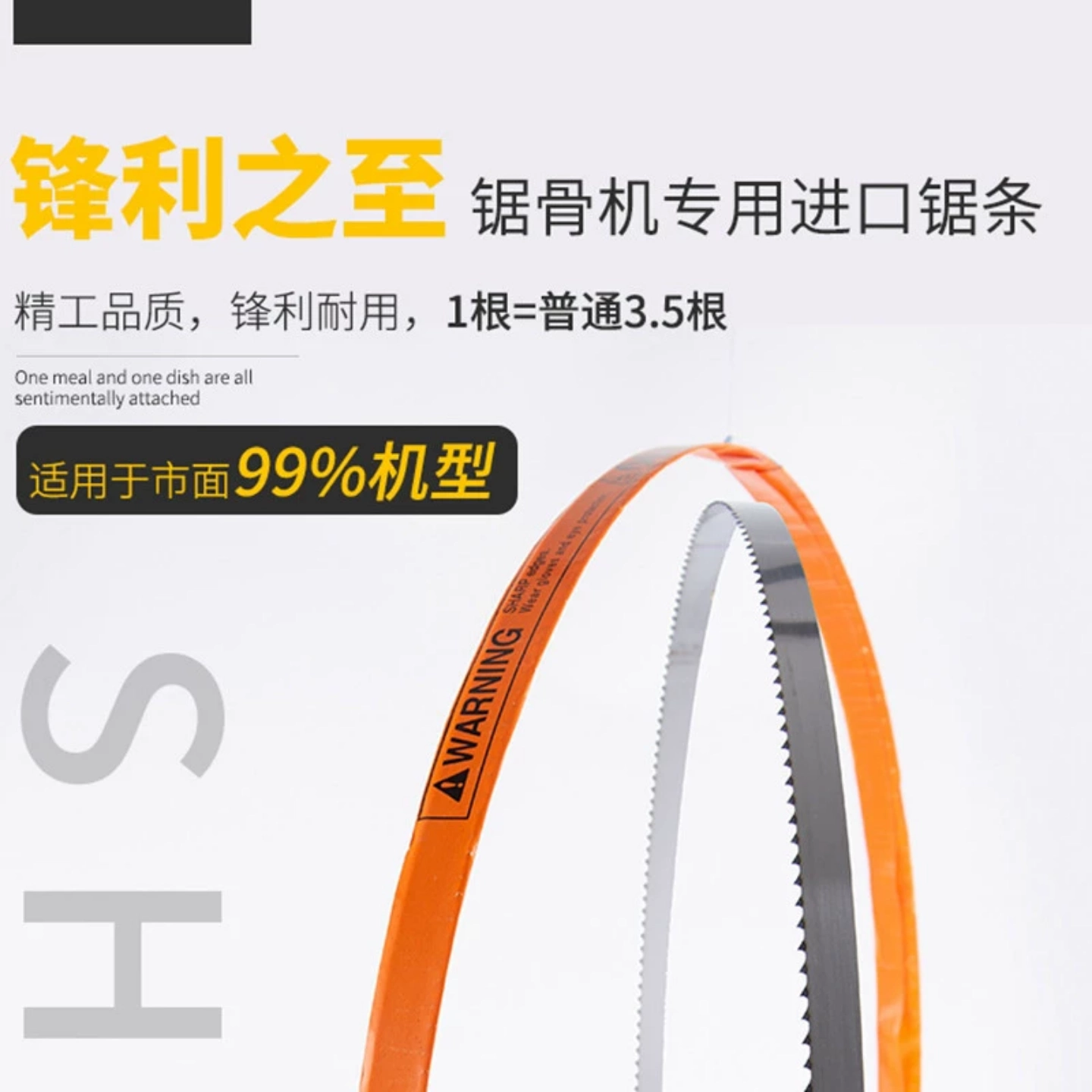 锯条带1650进口2000不锈钢锯骨机330型食品级250型切骨机1200锯片,淘宝优惠券,粉丝福利购,淘宝优惠卷