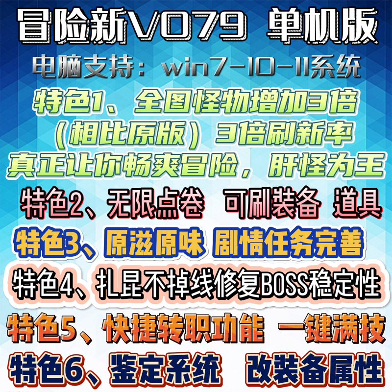 冒险单机版V079升级无限点卷装备大巨变前怀旧岛任务副本流程修复 - 图0