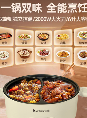 志高/CHIGO大容量3-8人用双旋钮独立温控多功能家用鸳鸯电火锅