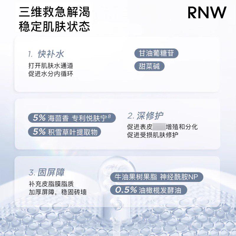 rnw小银管抗氧精华面膜补水保湿涂抹式修护舒缓控油熬夜官方正品 - 图1