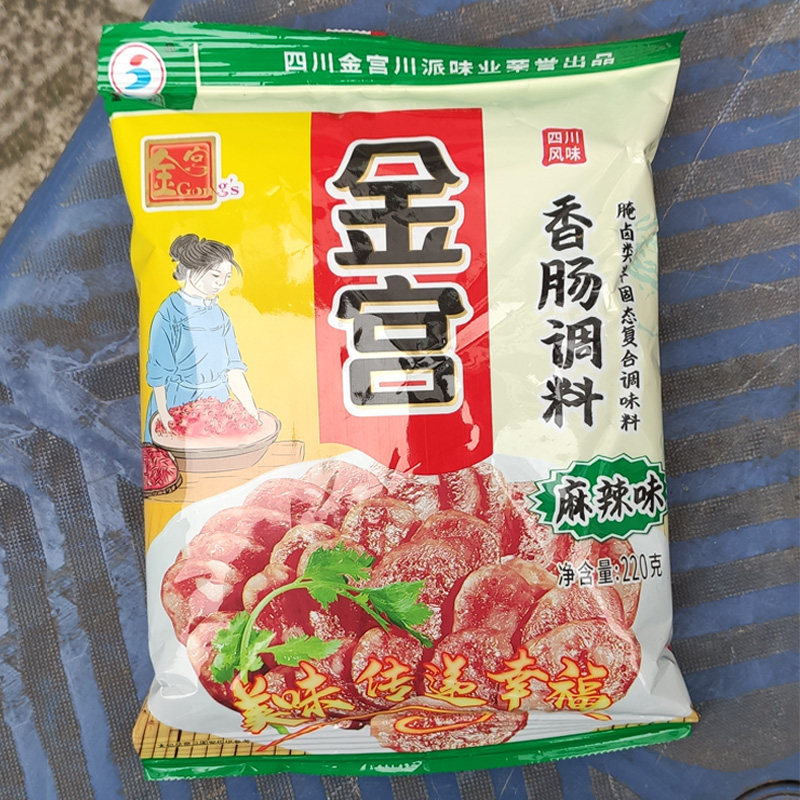 金宫麻辣香肠调料 自制灌香肠装香肠料调料 可制作6斤肉220g包装 - 图1