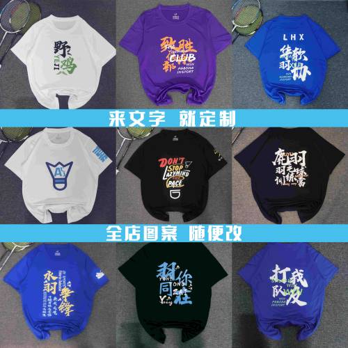 羽毛球服文化衫男女速干短袖t恤定制印字团购运动服吸汗中羽界内 - 图1