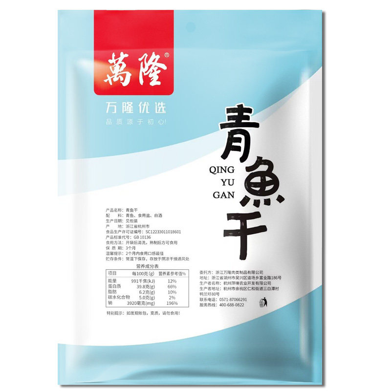 万隆青鱼干鱼块腌制咸鱼干自制风干腊鱼青鱼杭州特产中华老字号,淘宝优惠券,粉丝福利购,淘宝优惠卷