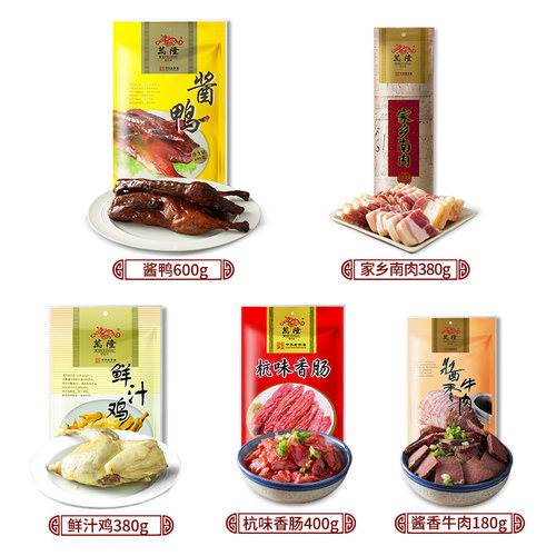 万隆家味道礼盒提货券礼券礼品券年货送礼杭州特产企业团购福利 - 图1